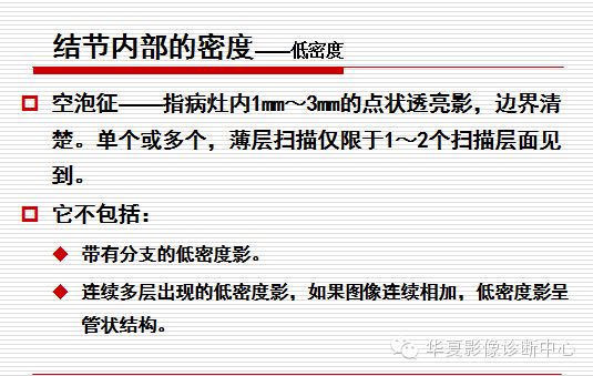孤立性肺结节/肿块及相关CT征像判断的准则