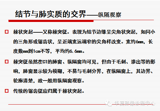 孤立性肺结节/肿块及相关CT征像判断的准则