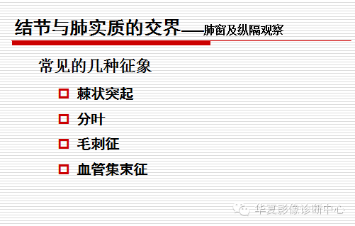 孤立性肺结节/肿块及相关CT征像判断的准则