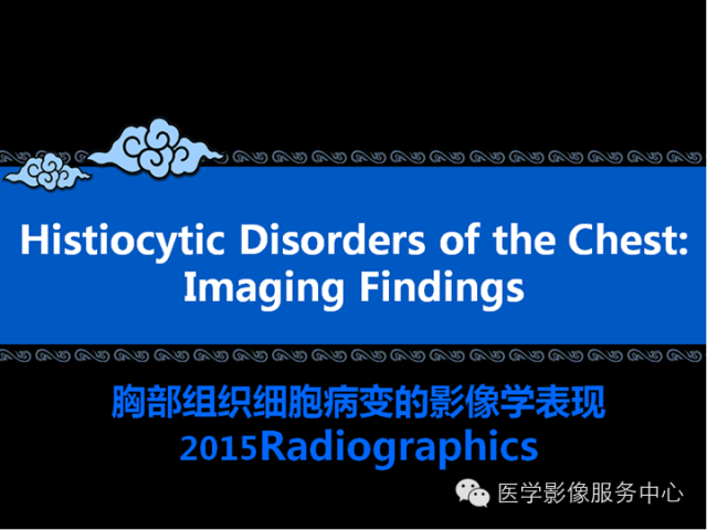 胸部组织细胞病变的影像学表现