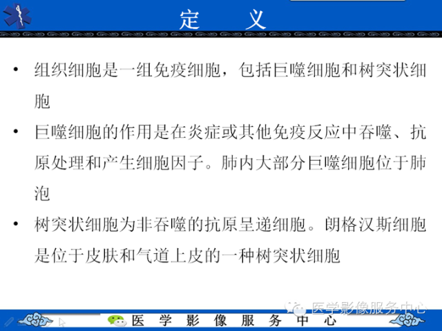 胸部组织细胞病变的影像学表现