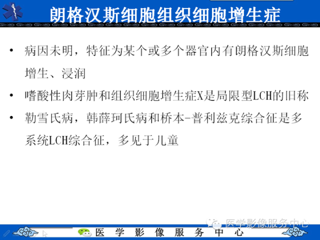 胸部组织细胞病变的影像学表现