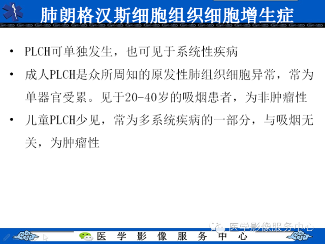 胸部组织细胞病变的影像学表现