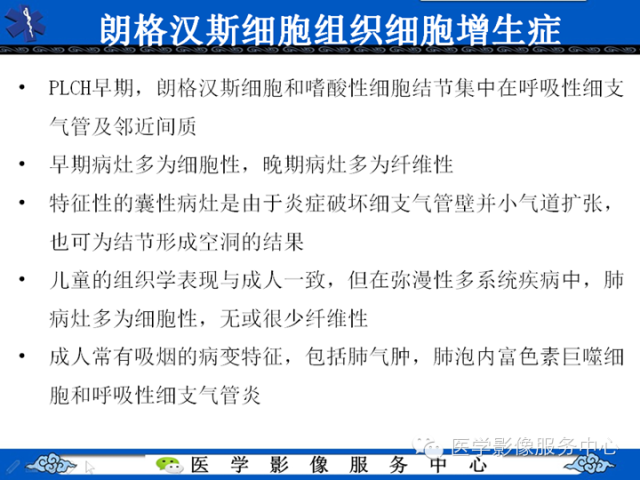 胸部组织细胞病变的影像学表现