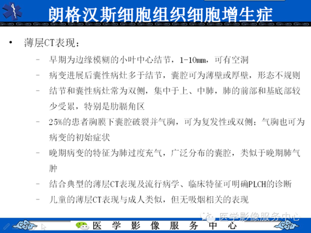 胸部组织细胞病变的影像学表现