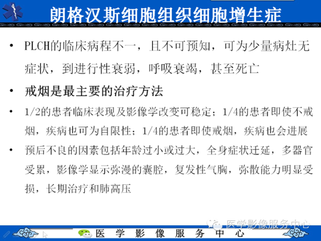 胸部组织细胞病变的影像学表现