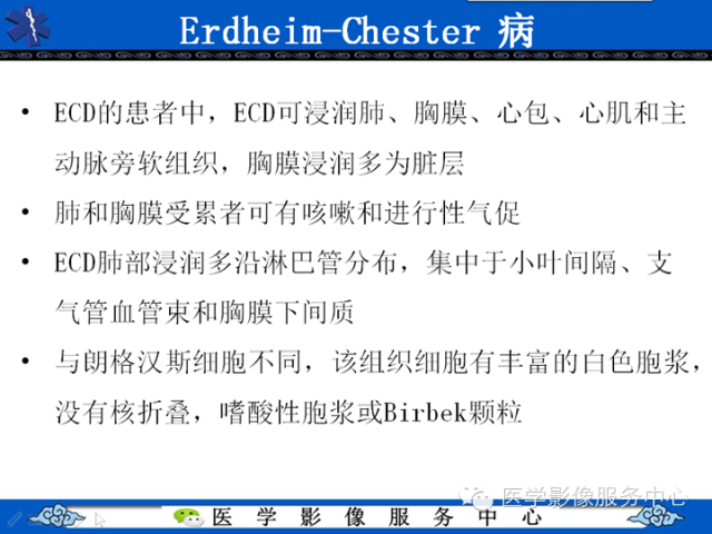 胸部组织细胞病变的影像学表现