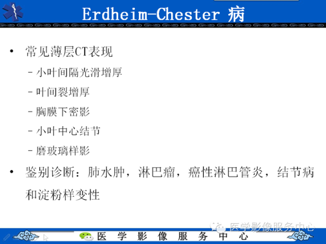 胸部组织细胞病变的影像学表现