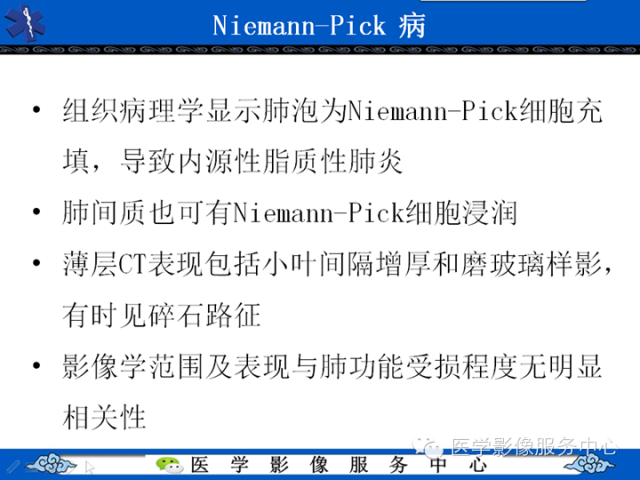 胸部组织细胞病变的影像学表现