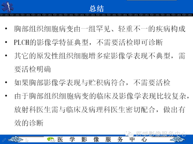 胸部组织细胞病变的影像学表现