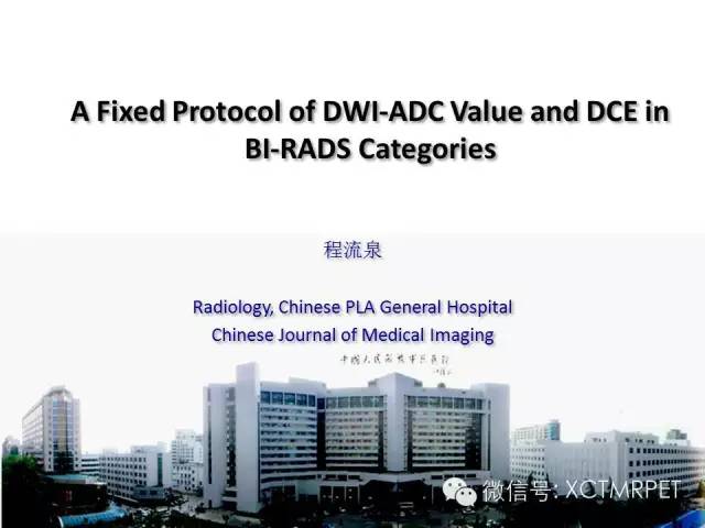 乳腺MRI：从检查到诊断