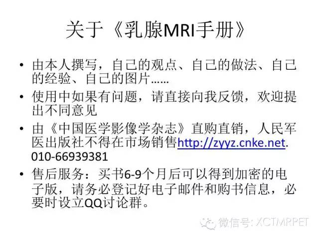 乳腺MRI：从检查到诊断