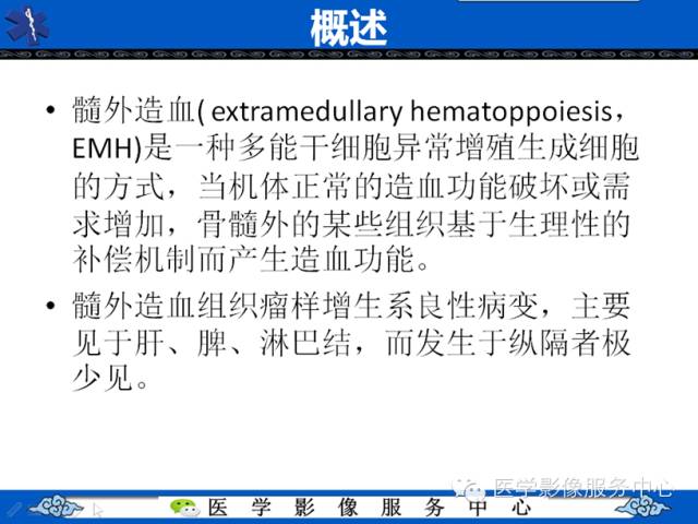 【病例学习】地中海贫血髓外造血一例影像表现