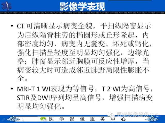 【病例学习】地中海贫血髓外造血一例影像表现