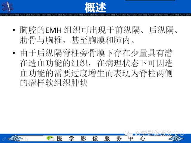 【病例学习】地中海贫血髓外造血一例影像表现