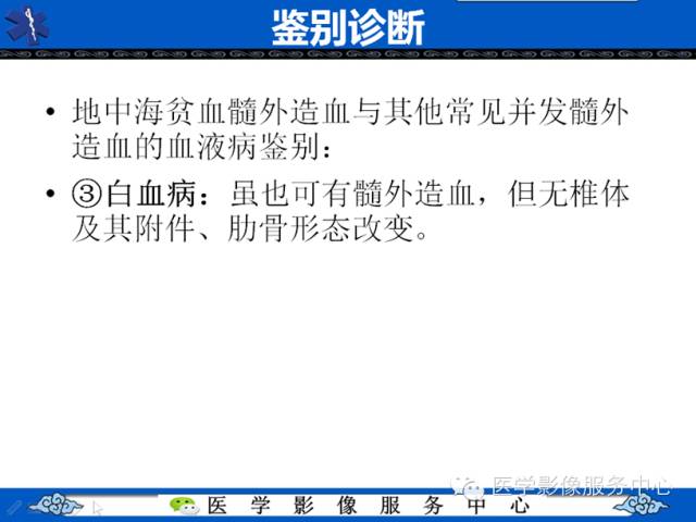 【病例学习】地中海贫血髓外造血一例影像表现