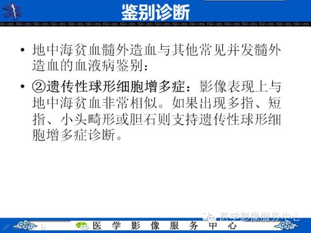 【病例学习】地中海贫血髓外造血一例影像表现