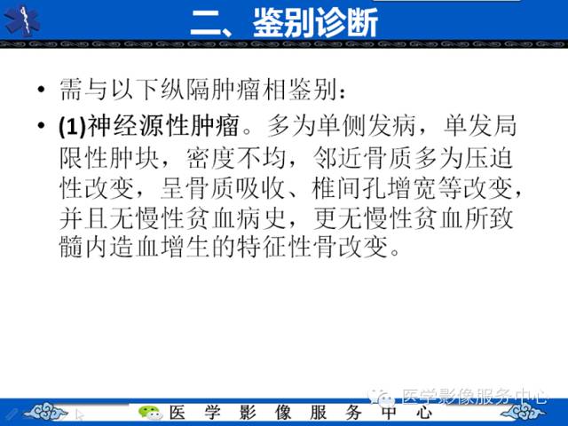 【病例学习】地中海贫血髓外造血一例影像表现