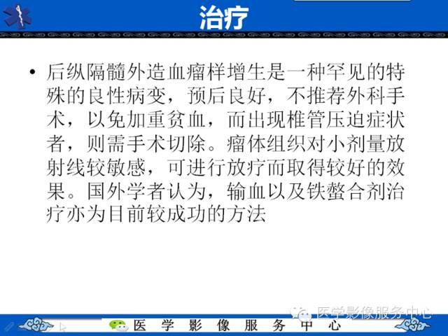 【病例学习】地中海贫血髓外造血一例影像表现