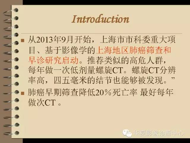 【PPT】早期肺癌影像诊断