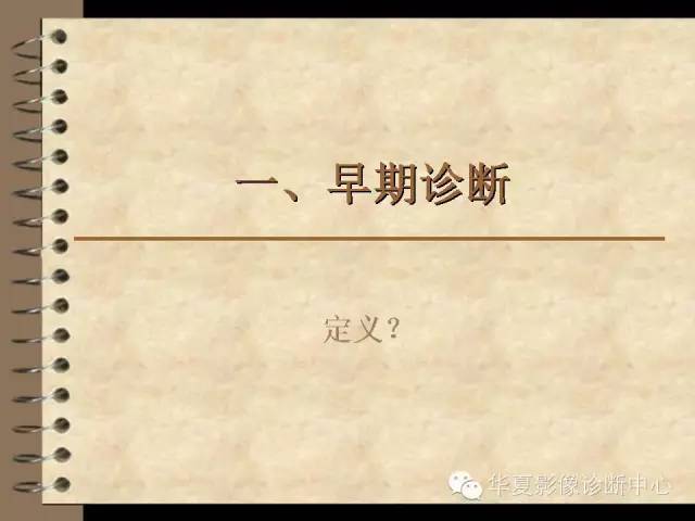 【PPT】早期肺癌影像诊断