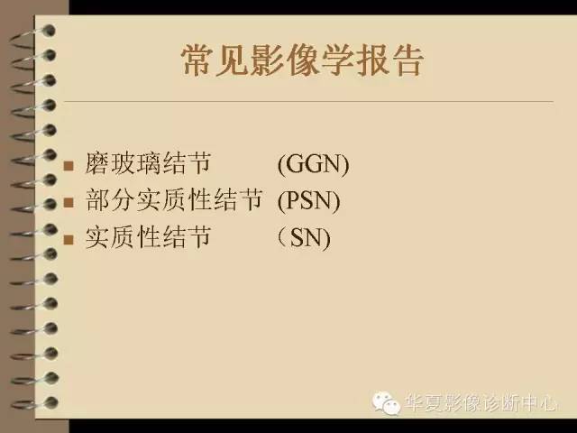 【PPT】早期肺癌影像诊断