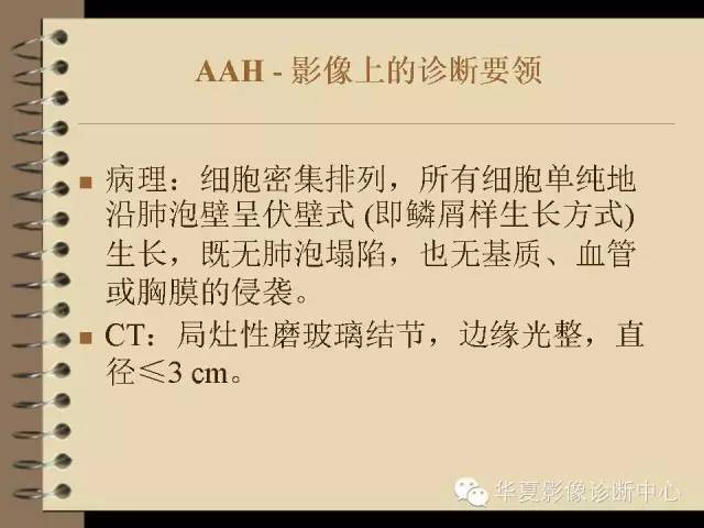 【PPT】早期肺癌影像诊断