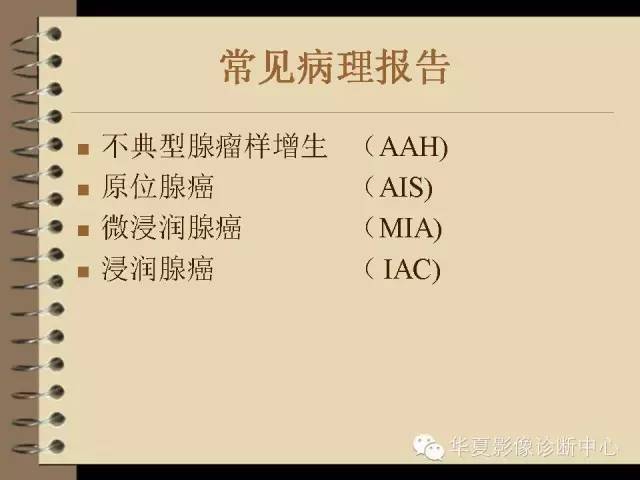 【PPT】早期肺癌影像诊断