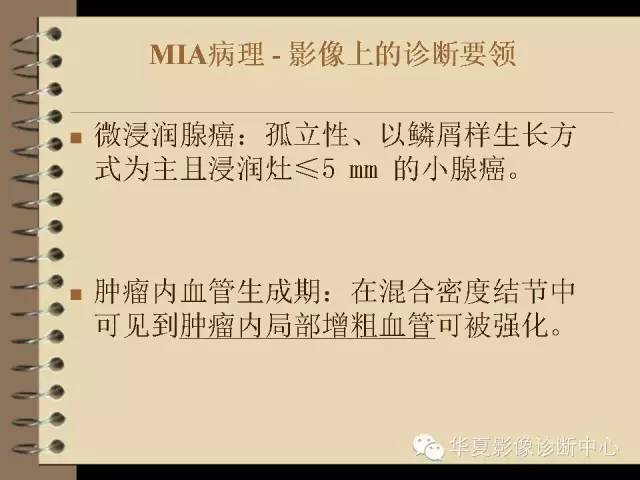 【PPT】早期肺癌影像诊断