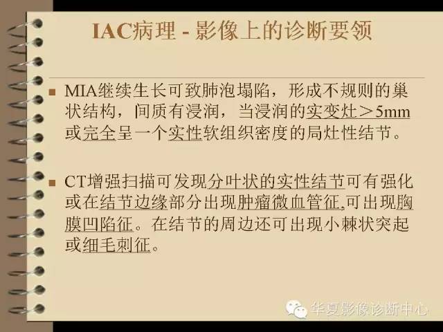 【PPT】早期肺癌影像诊断