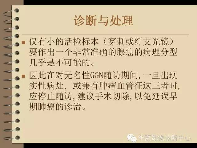 【PPT】早期肺癌影像诊断