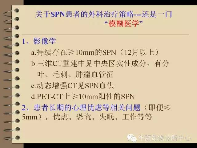 【PPT】早期肺癌影像诊断