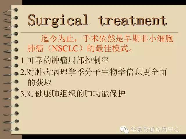 【PPT】早期肺癌影像诊断