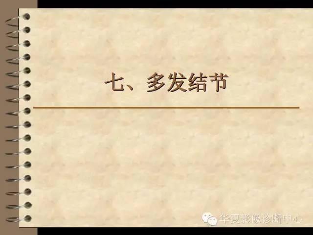 【PPT】早期肺癌影像诊断