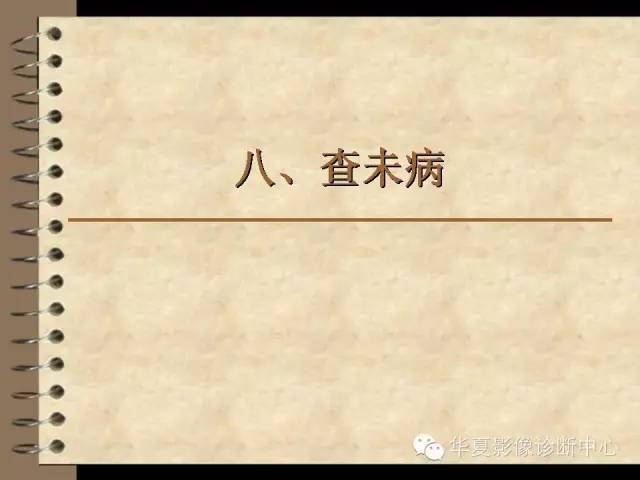 【PPT】早期肺癌影像诊断