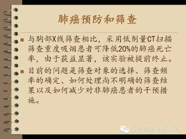 【PPT】早期肺癌影像诊断