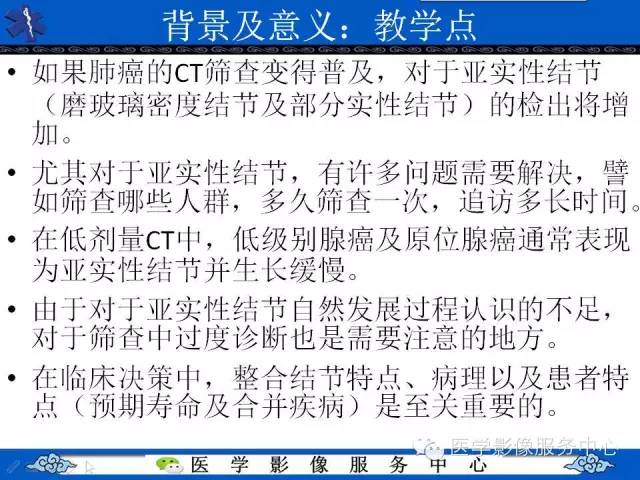 【PPT】亚实性肺结节—影像诊断医师和临床医师必知内容