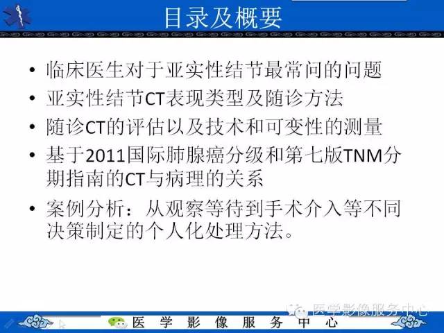 【PPT】亚实性肺结节—影像诊断医师和临床医师必知内容
