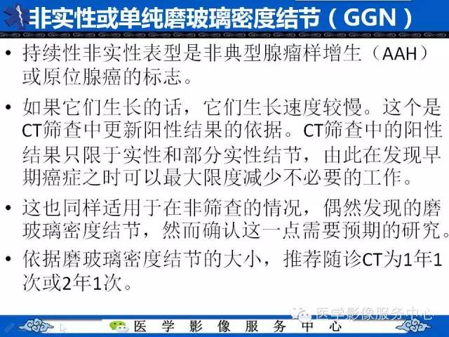 【PPT】亚实性肺结节—影像诊断医师和临床医师必知内容