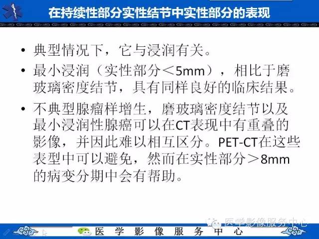 【PPT】亚实性肺结节—影像诊断医师和临床医师必知内容