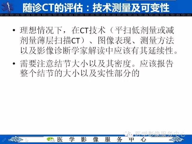 【PPT】亚实性肺结节—影像诊断医师和临床医师必知内容