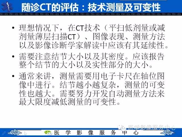 【PPT】亚实性肺结节—影像诊断医师和临床医师必知内容