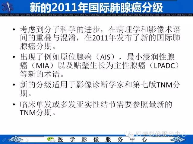 【PPT】亚实性肺结节—影像诊断医师和临床医师必知内容