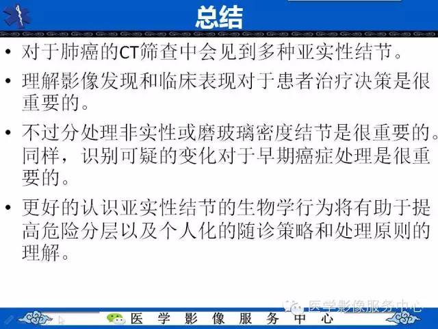 【PPT】亚实性肺结节—影像诊断医师和临床医师必知内容