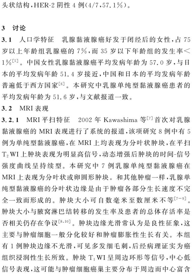 乳腺单纯型黏液腺癌的MRI表现 乳腺单纯型黏液腺癌的MRI表现