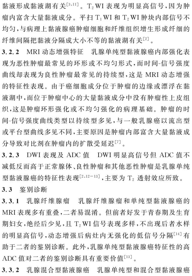 乳腺单纯型黏液腺癌的MRI表现 乳腺单纯型黏液腺癌的MRI表现