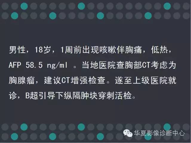 【病例】纵隔生殖细胞肿瘤1例CT影像表现