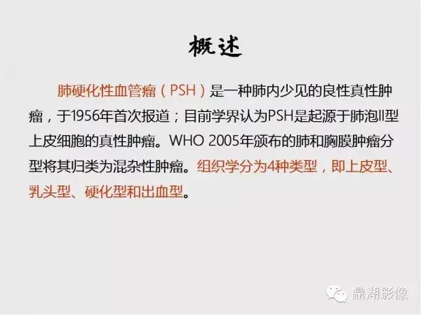 【病例】肺硬化性血管瘤1例CT影像表现与鉴别