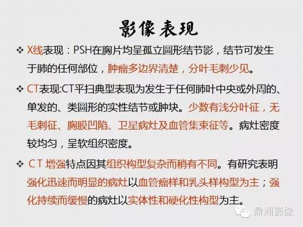【病例】肺硬化性血管瘤1例CT影像表现与鉴别