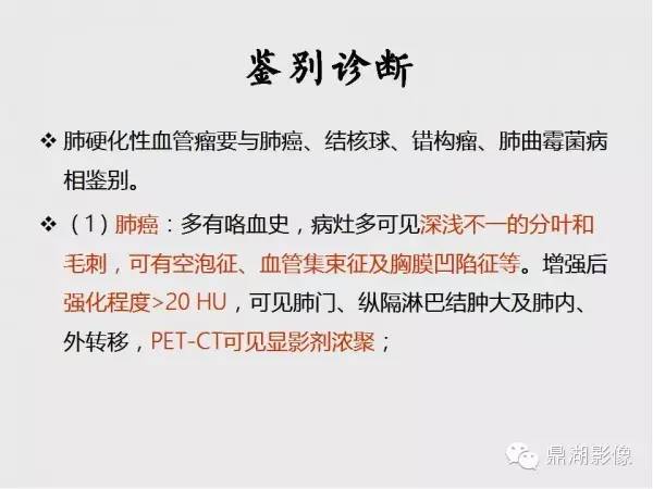 【病例】肺硬化性血管瘤1例CT影像表现与鉴别